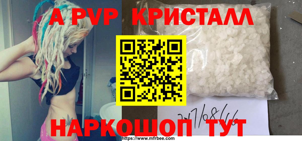 Alfa_PVP  Alfa_PVP кристаллы  Вход с VPN  Малоярославец 