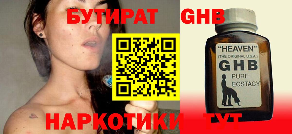 Бутират бутик  Вход с VPN  Малоярославец 