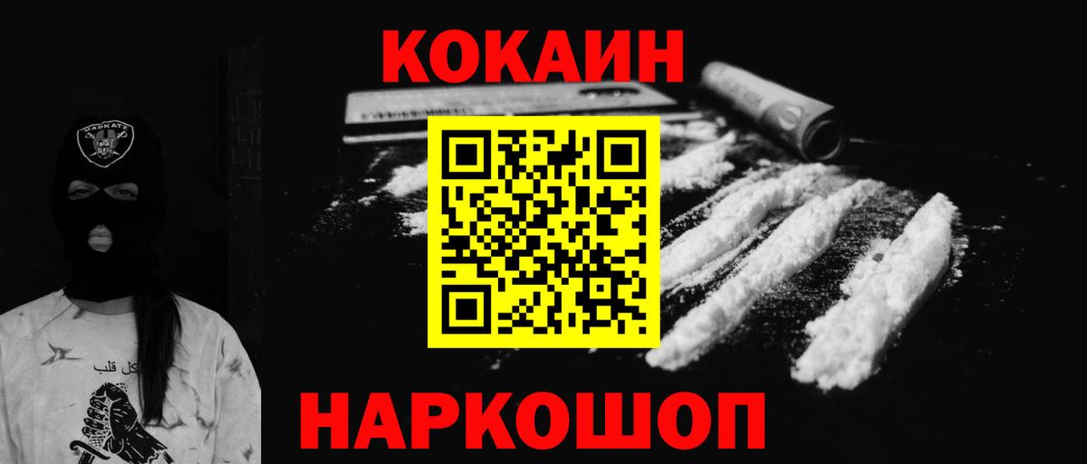 Малоярославец  COCAIN Columbia  Вход с VPN  КОКАИН  COCAIN Колумбийский 