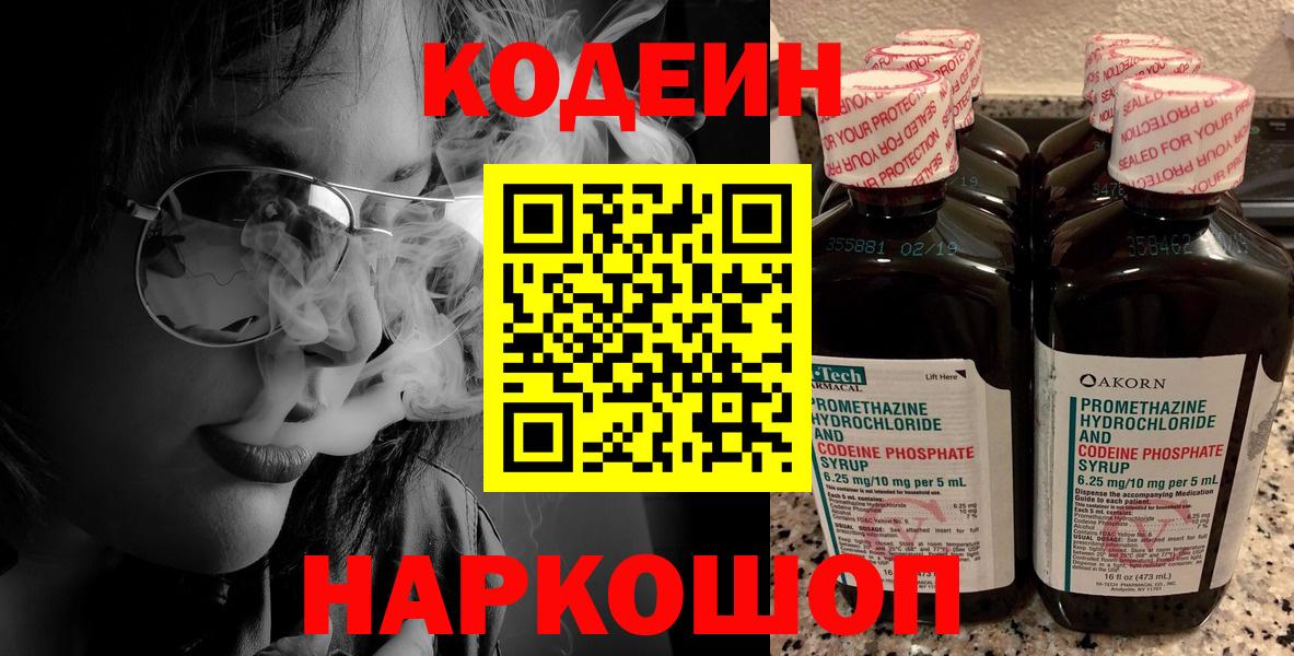 Кодеин напиток Lean (лин) Малоярославец