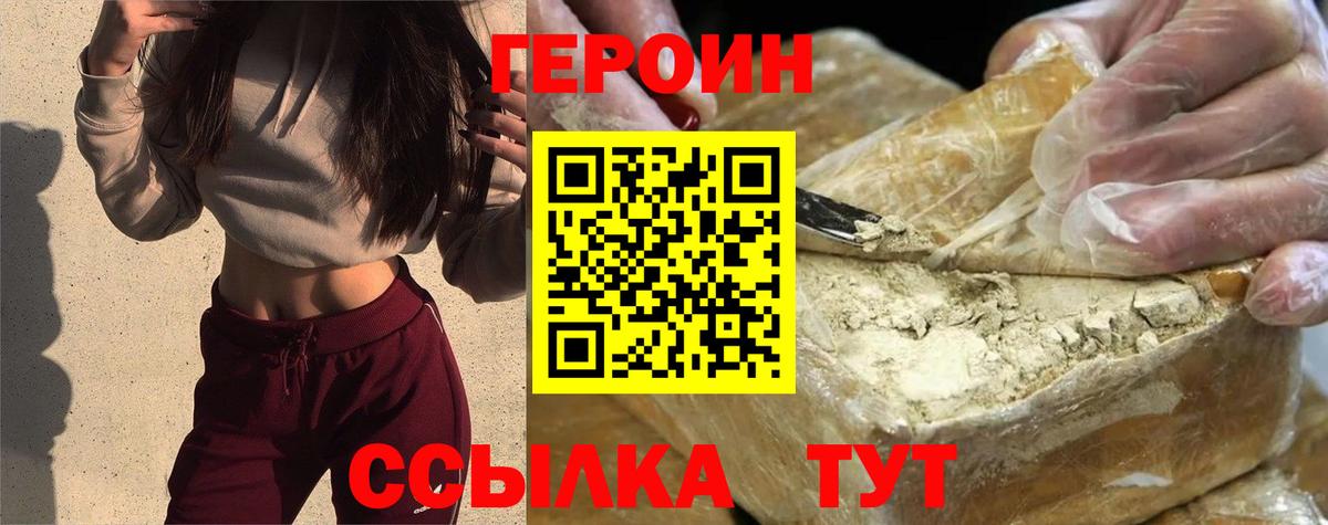 Героин Heroin Малоярославец