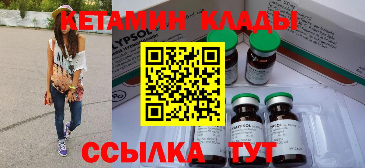КЕТАМИН ketamine Малоярославец