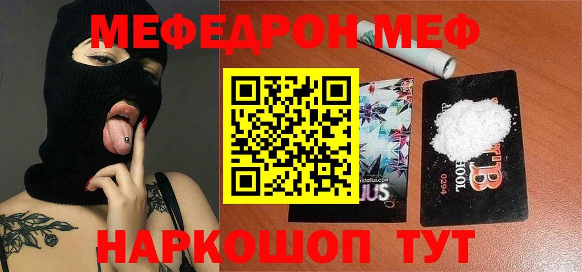 Меф мяу мяу  Малоярославец