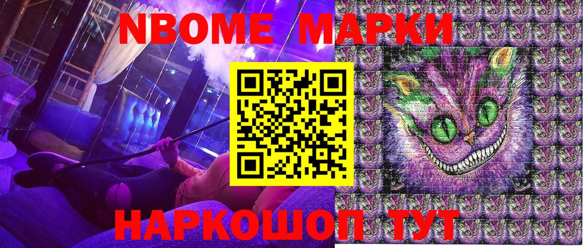 Марки N-bome 1,8мг Малоярославец