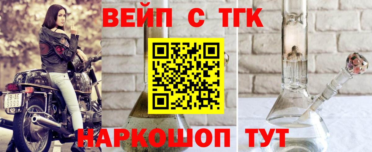 ТГК вейп  Вход с VPN  Малоярославец 