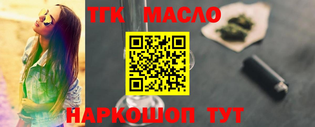 Дистиллят ТГК гашишное масло Малоярославец